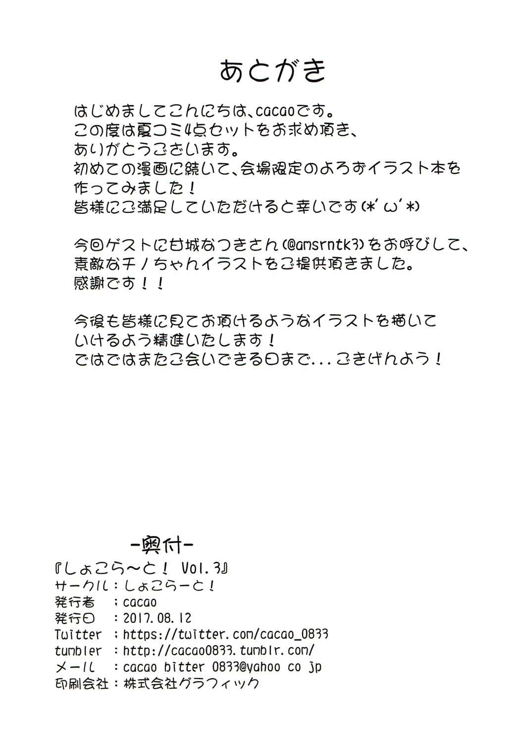 しょこら〜と！ Vol.３ 13ページ