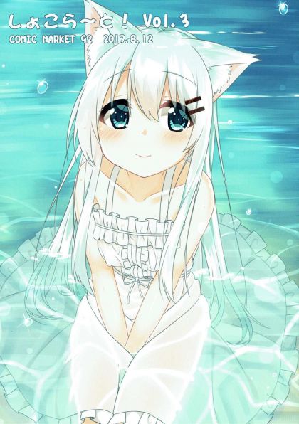 しょこら〜と! Vol.3