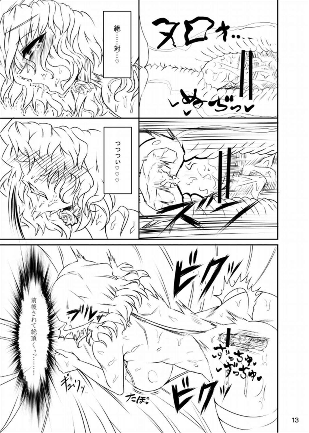 power of slingshot 12ページ
