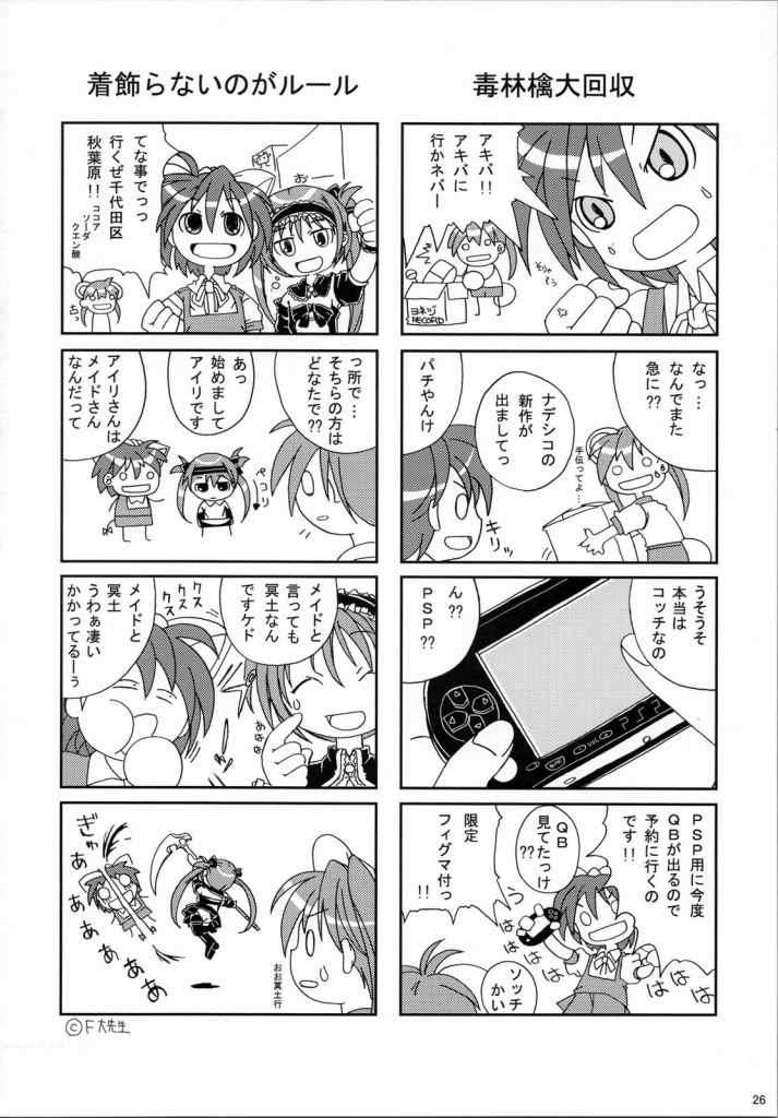 Queen’s Body 23ページ