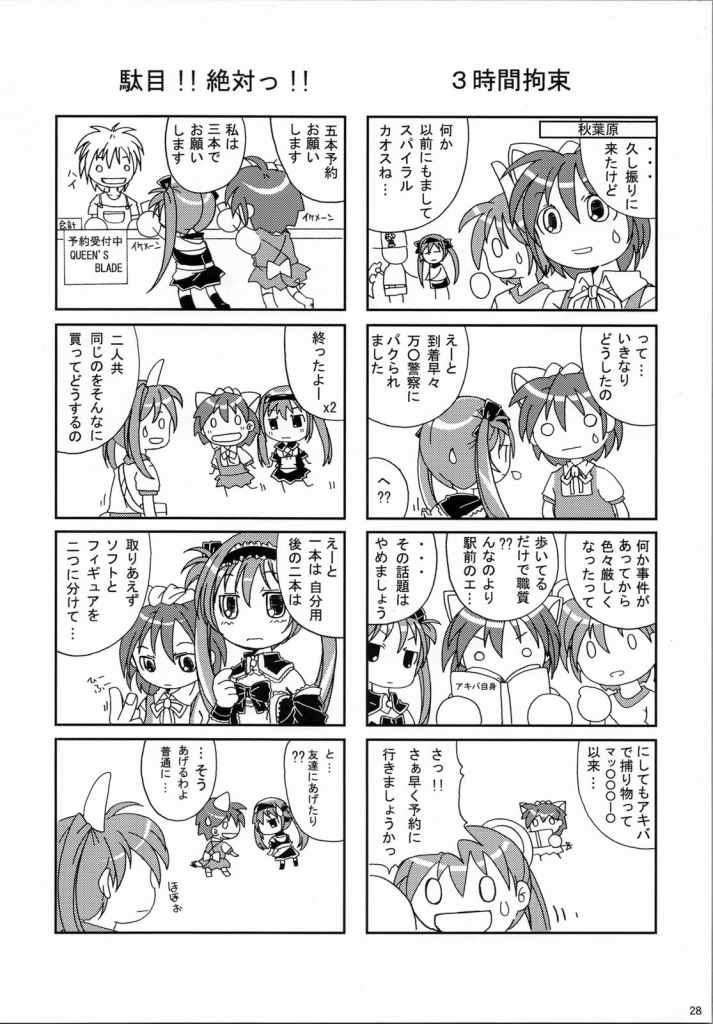 Queen’s Body 25ページ