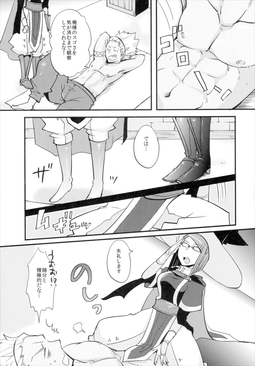 好奇心の延長線 4ページ