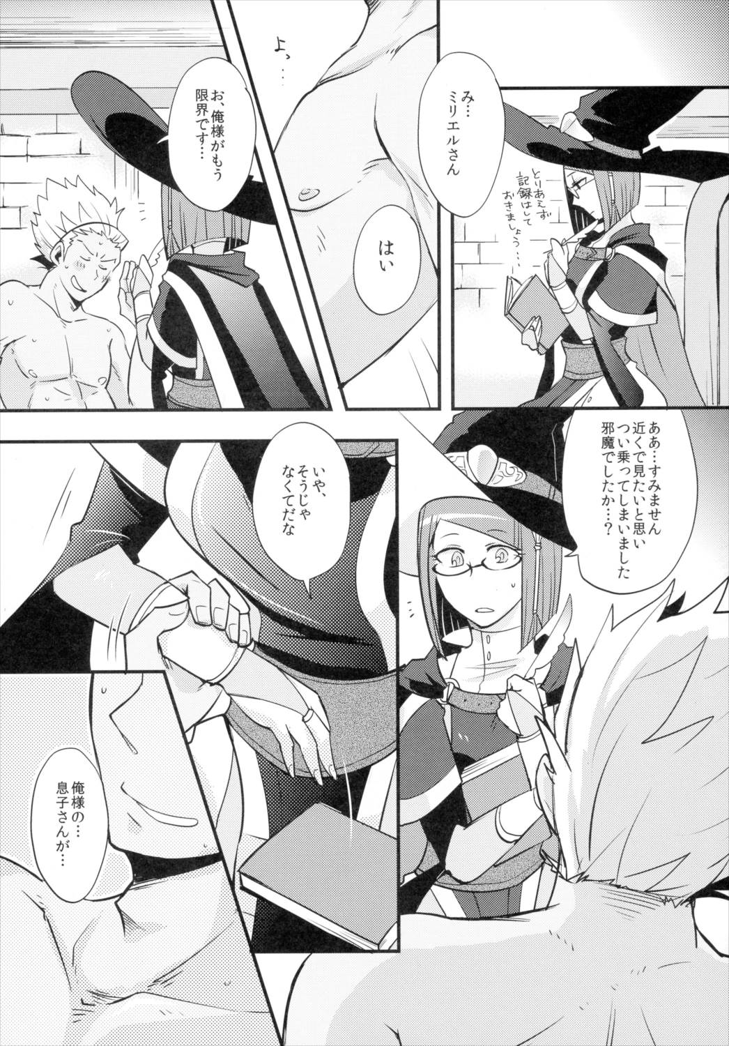 好奇心の延長線 6ページ