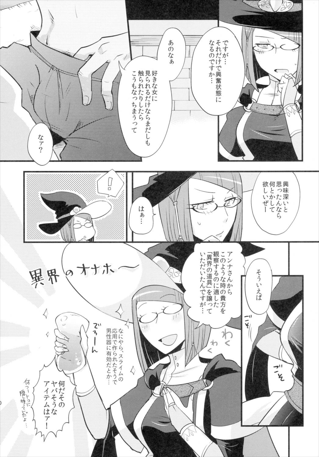 好奇心の延長線 9ページ