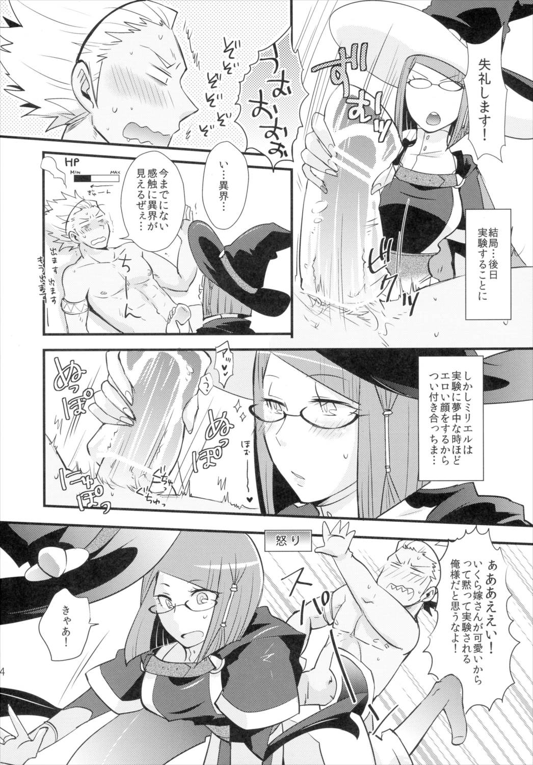 好奇心の延長線 23ページ