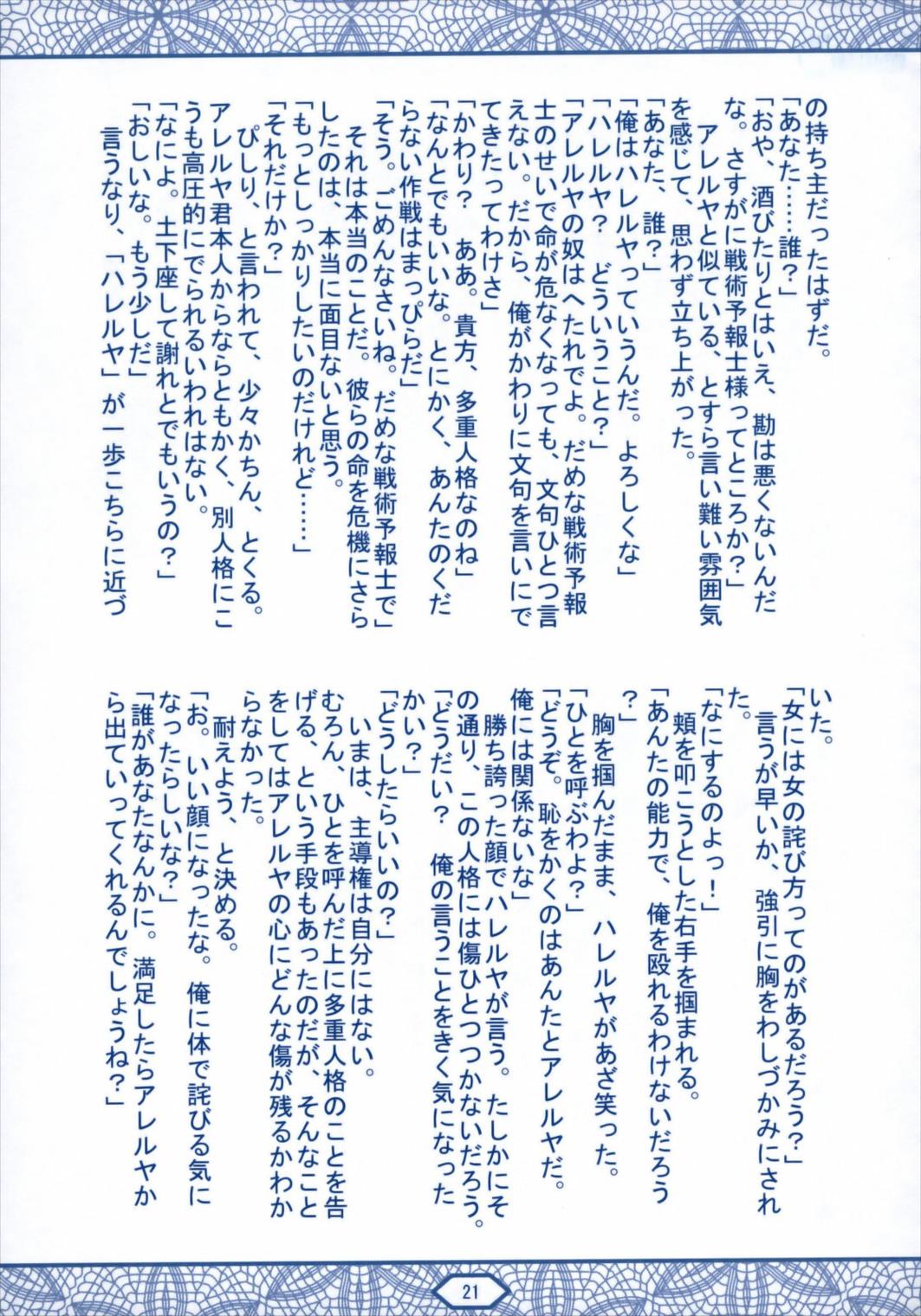 トランザム・ダブルオー 20ページ