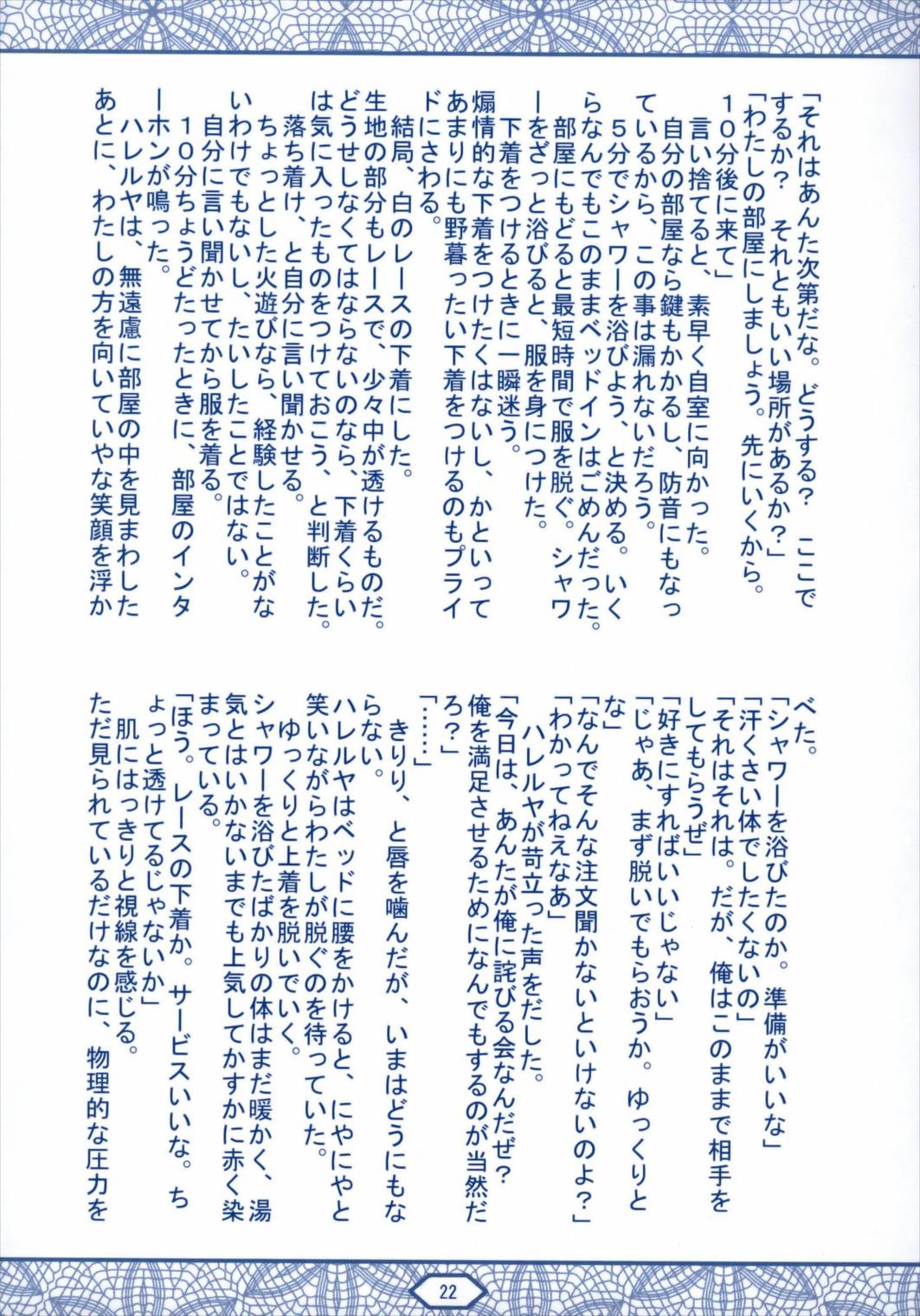 トランザム・ダブルオー 21ページ