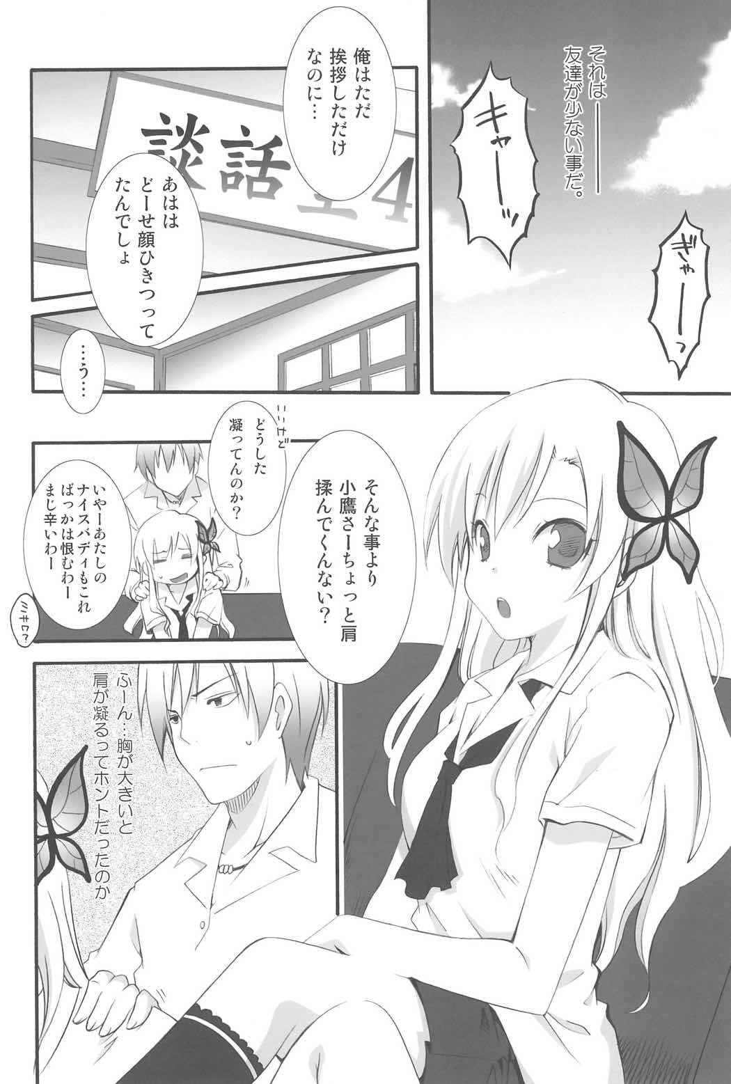 Nice Two Meat You! 5ページ