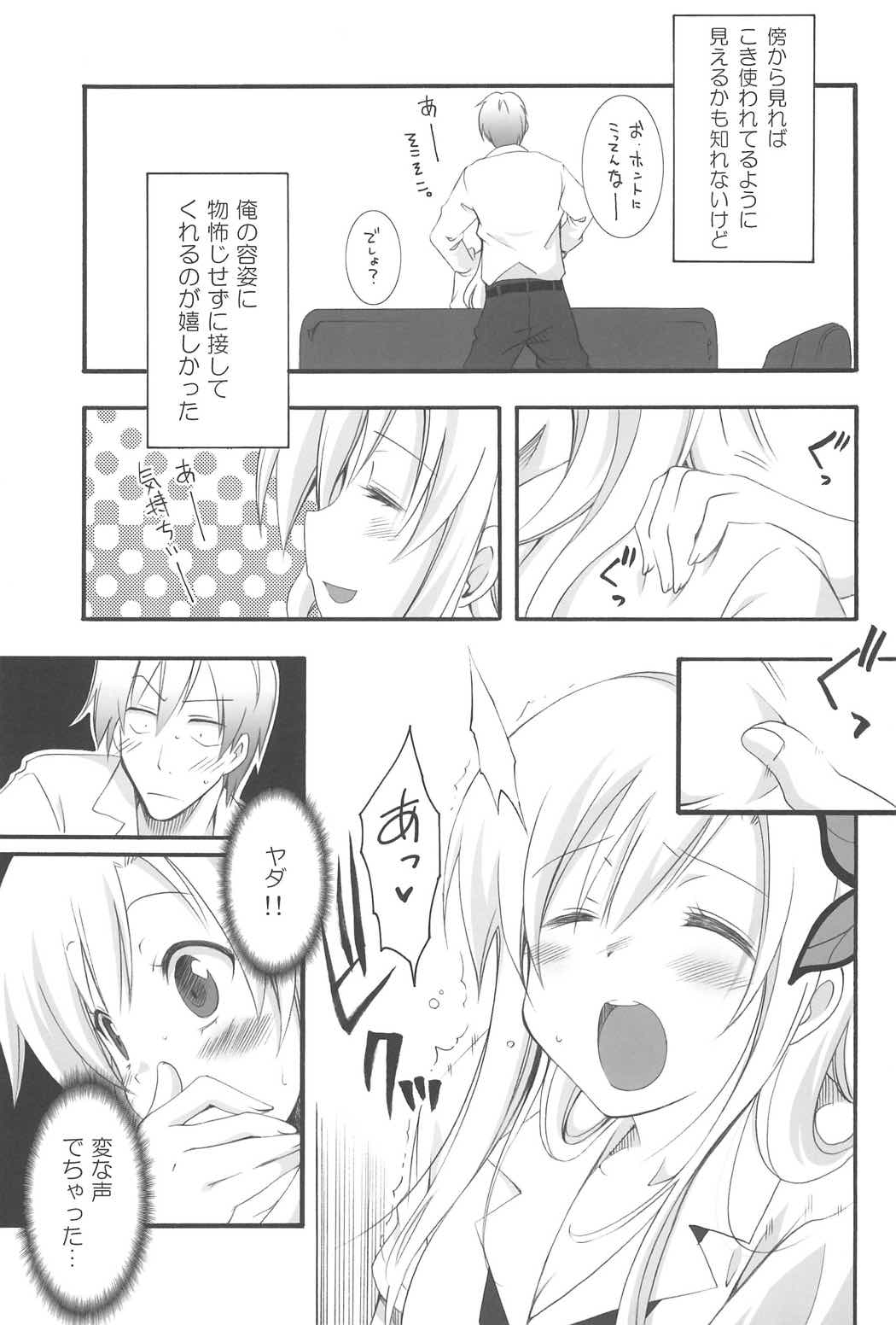 Nice Two Meat You! 6ページ