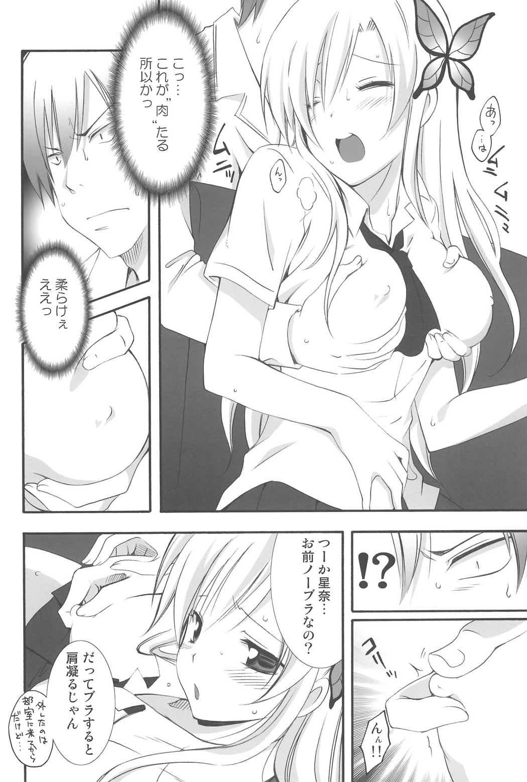 Nice Two Meat You! 9ページ