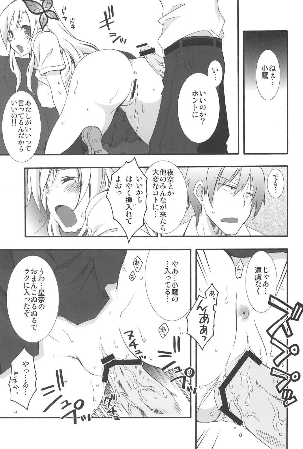 Nice Two Meat You! 16ページ