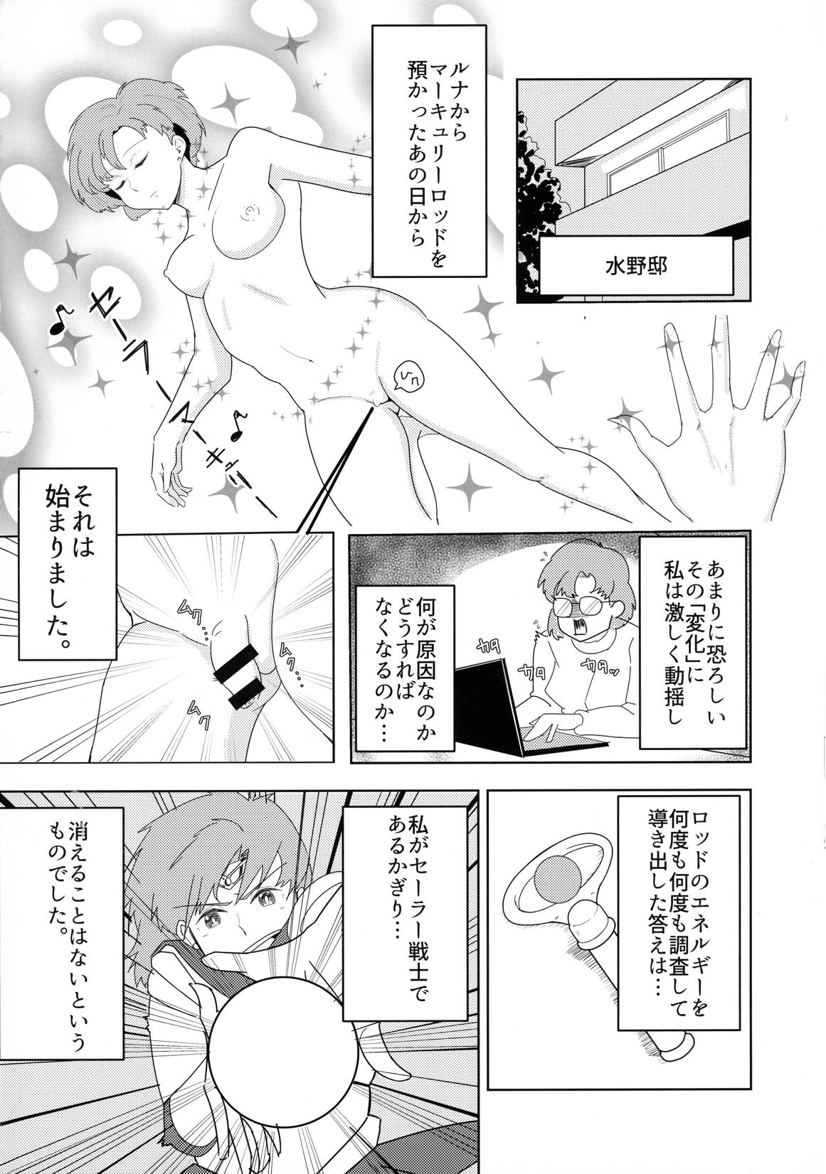 Moon Dick Princess 4ページ