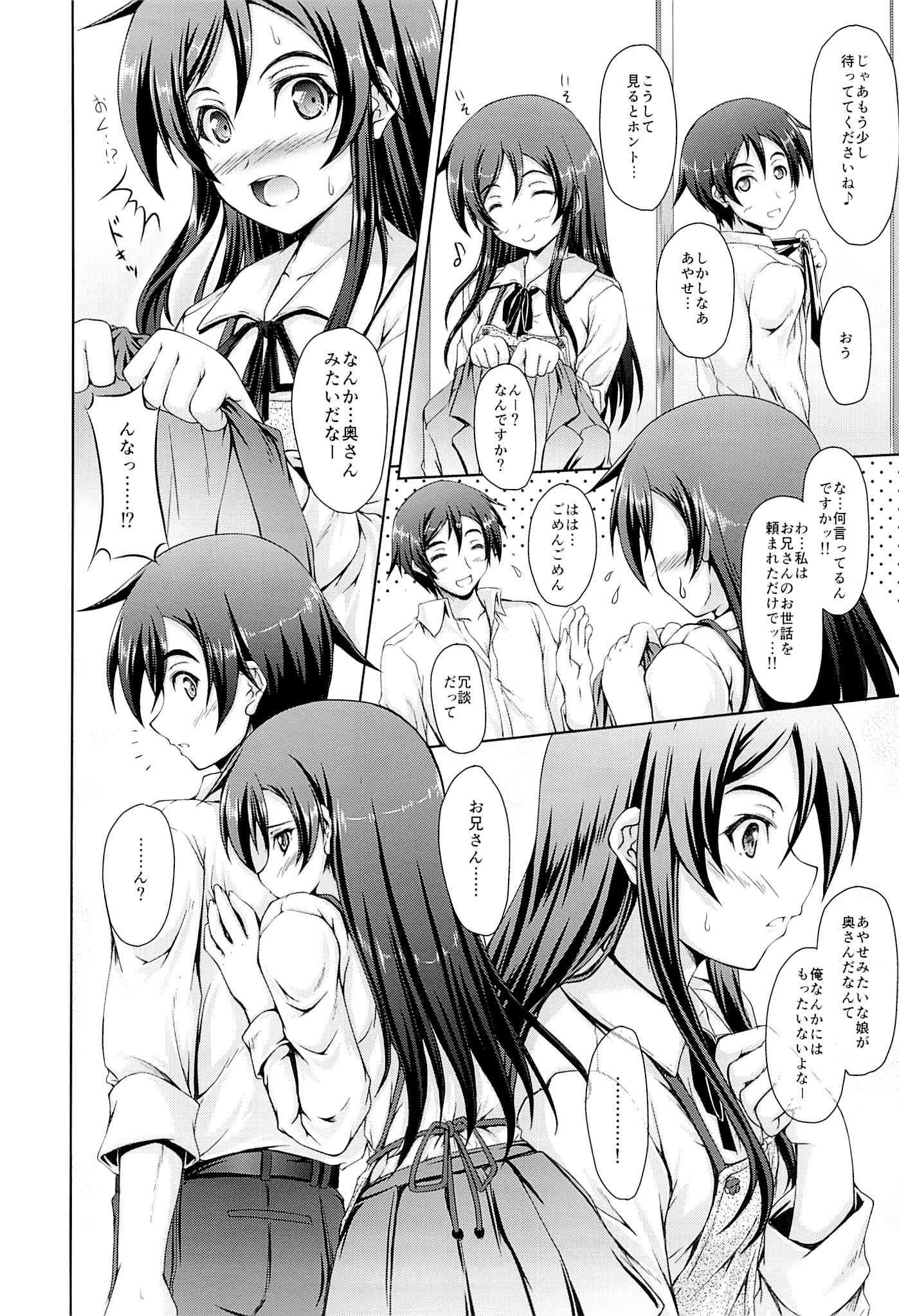 通い妻S 5ページ