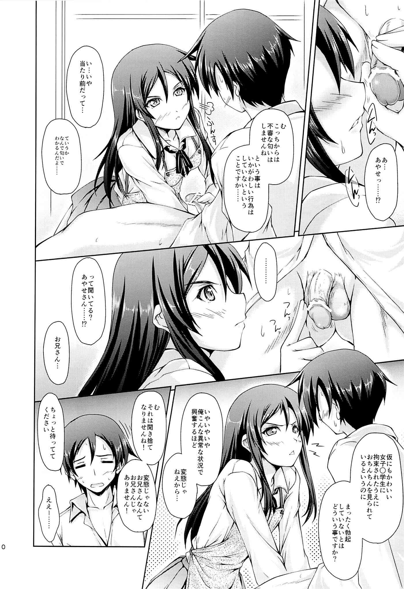通い妻S 9ページ