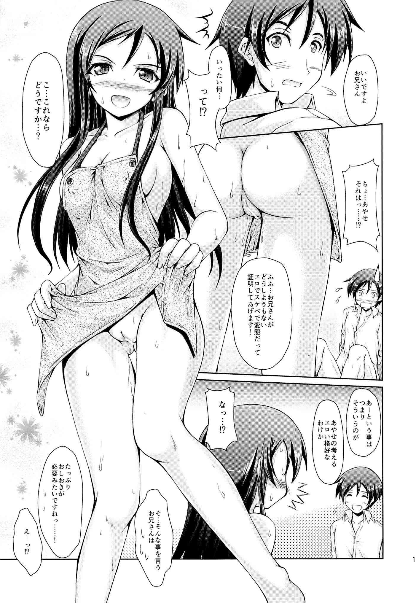 通い妻S 10ページ