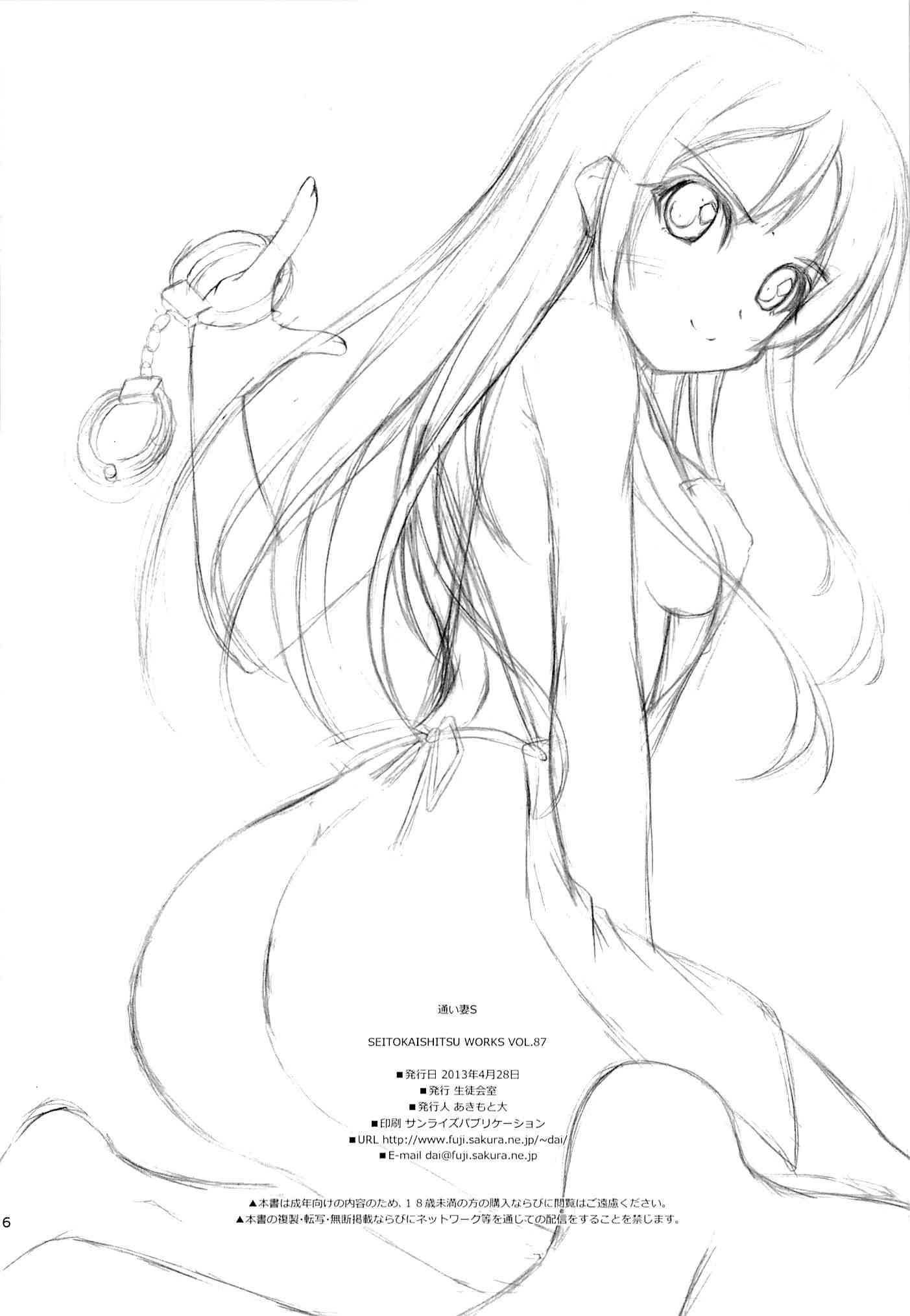 通い妻S 25ページ