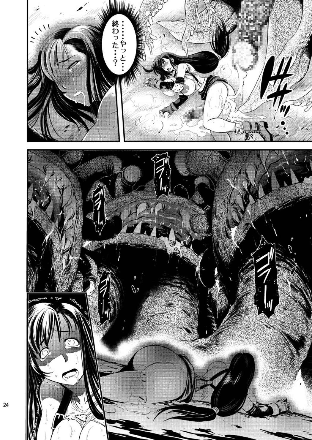 モル×ファ！ 24ページ