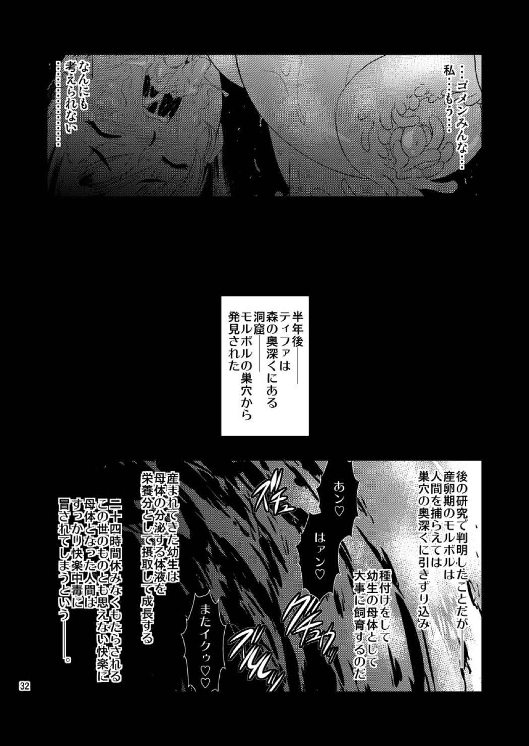 モル×ファ！ 32ページ