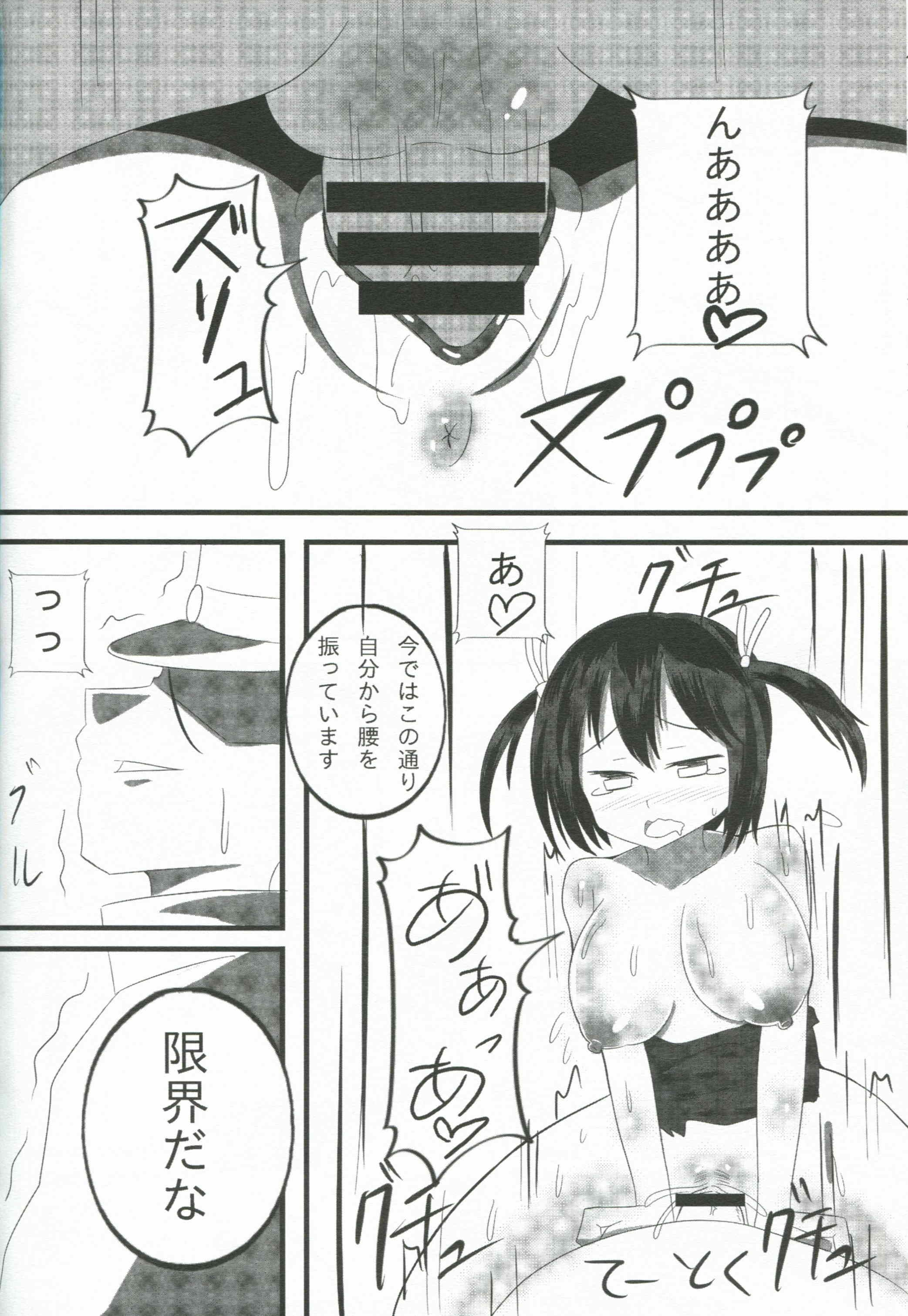 汚れた二航戦 11ページ