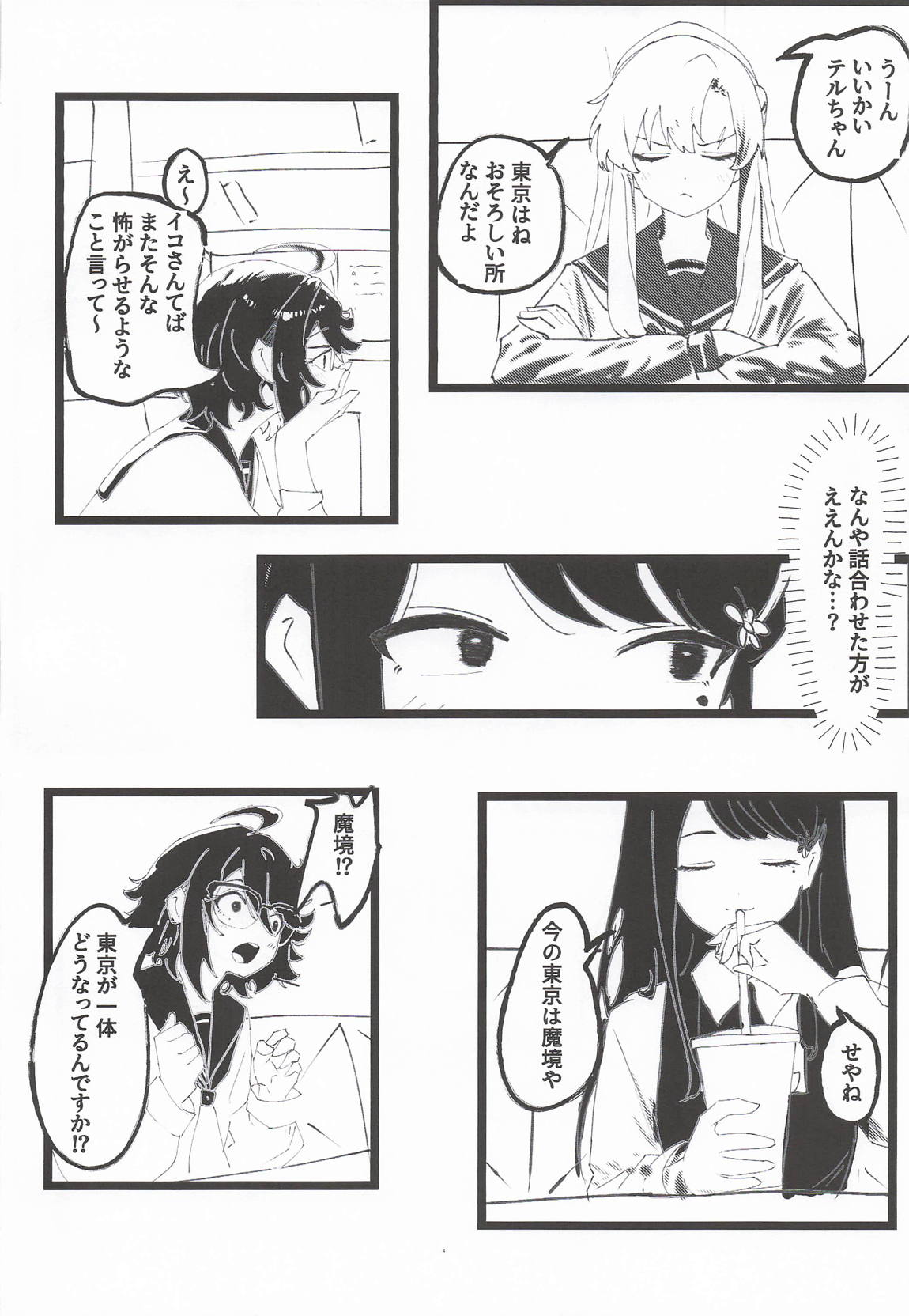 ヒーローが居ても都会は催眠アプリだらけらしい 3ページ
