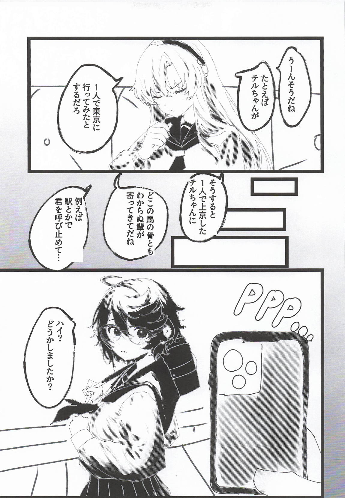 ヒーローが居ても都会は催眠アプリだらけらしい 4ページ