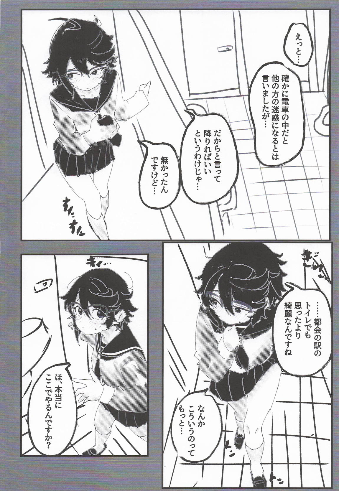 ヒーローが居ても都会は催眠アプリだらけらしい 15ページ