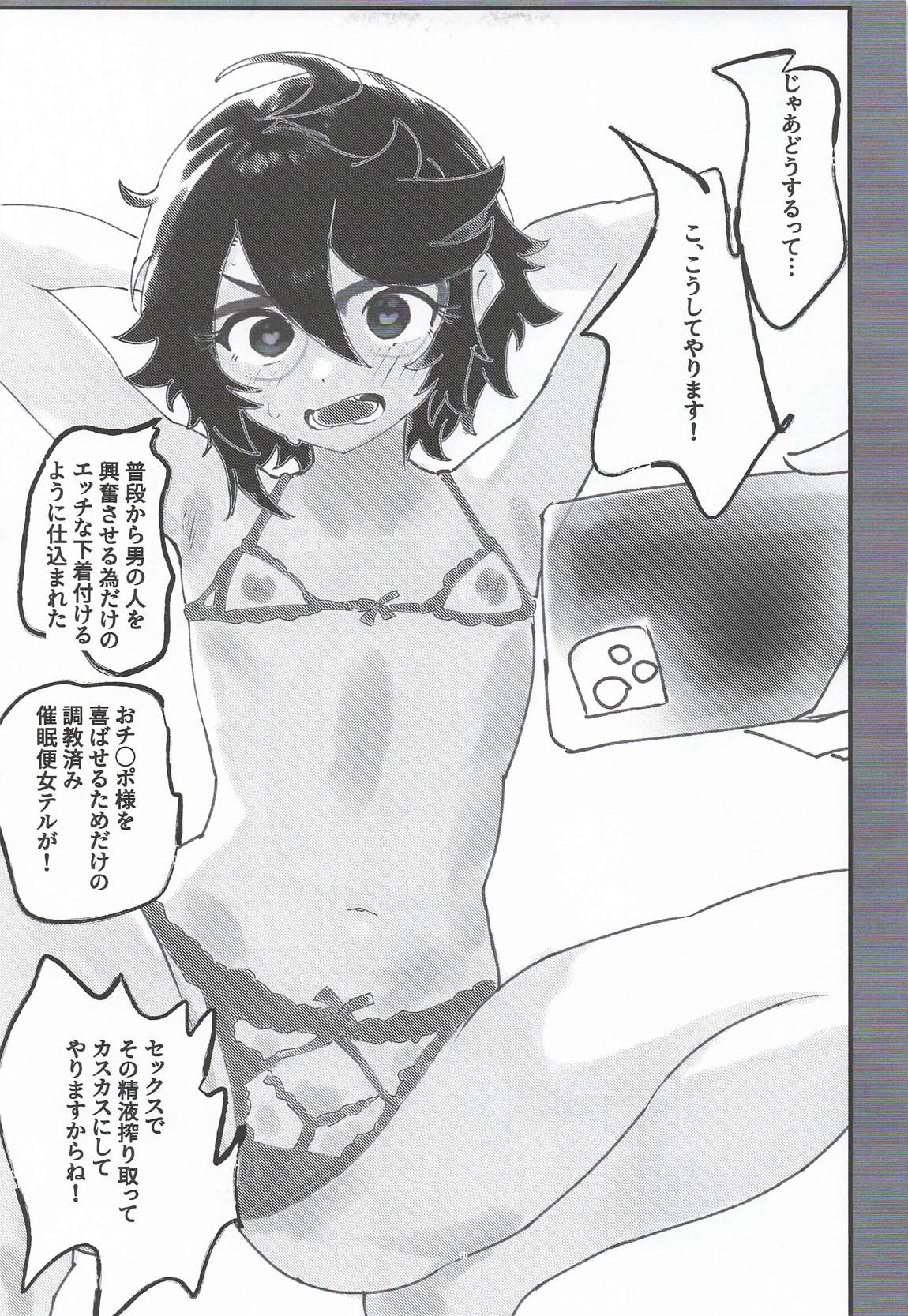 ヒーローが居ても都会は催眠アプリだらけらしい 20ページ
