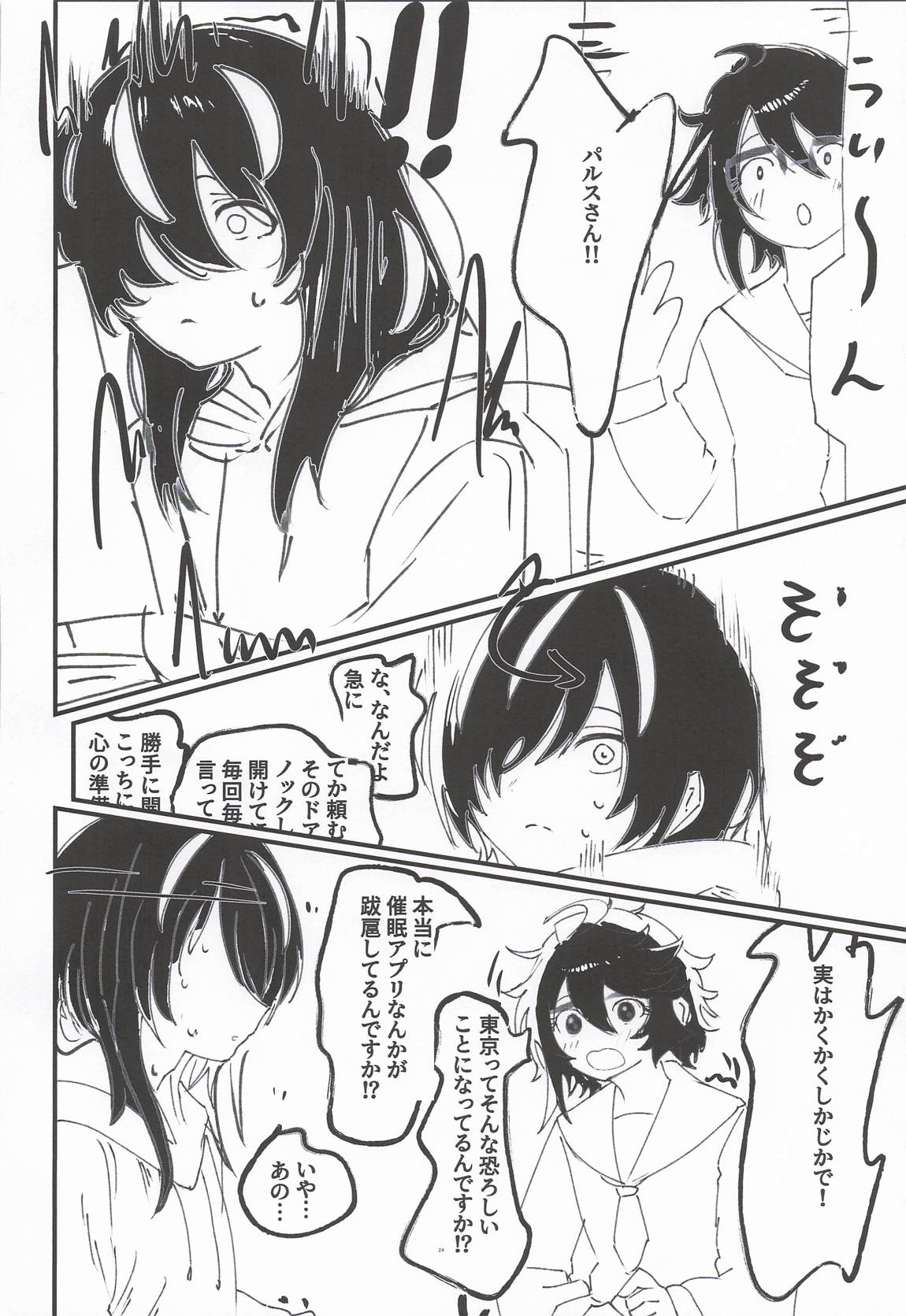 ヒーローが居ても都会は催眠アプリだらけらしい 23ページ