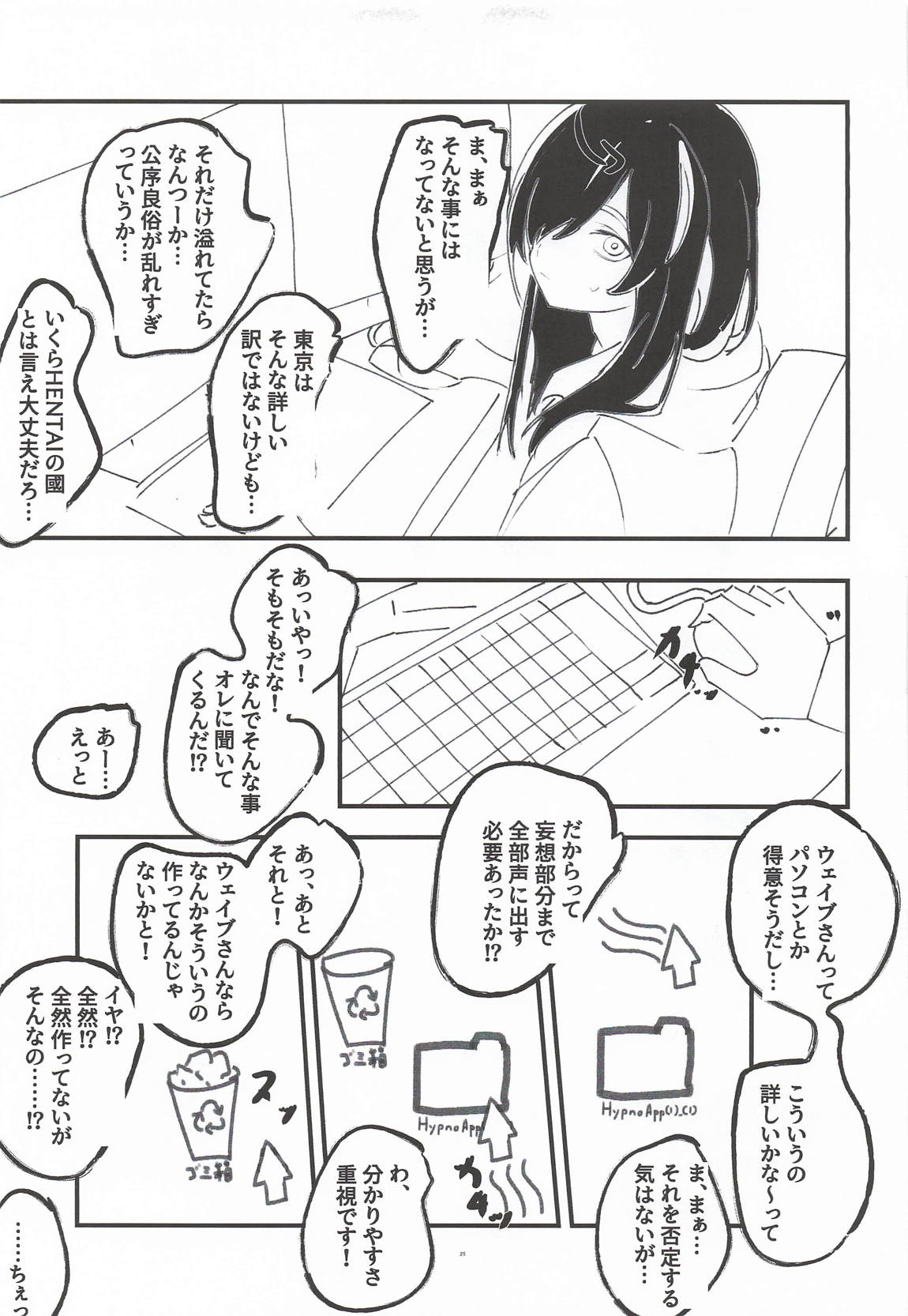 ヒーローが居ても都会は催眠アプリだらけらしい 24ページ