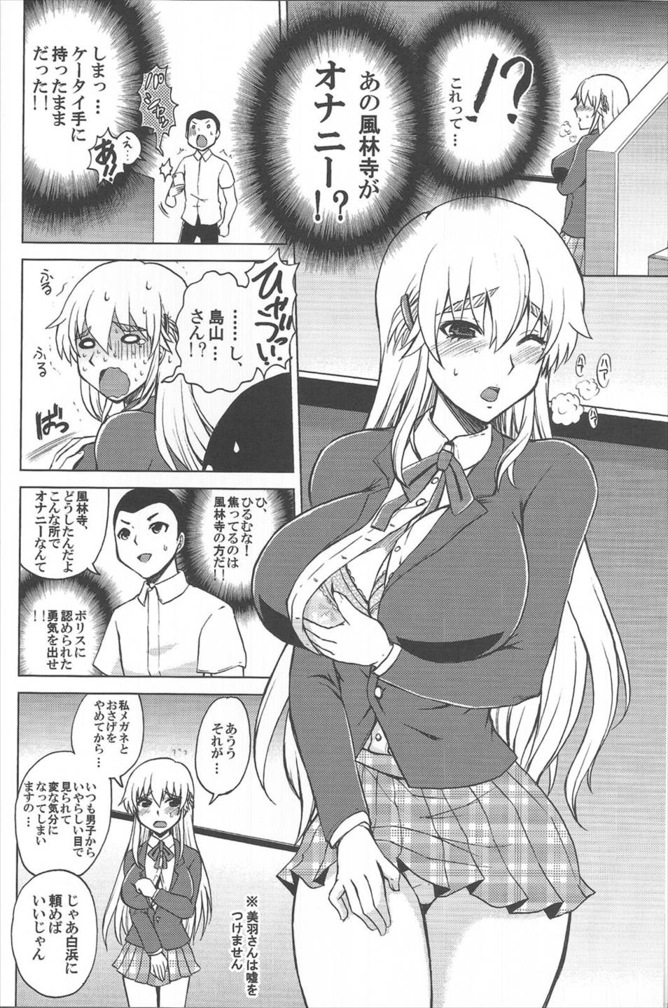 史上最強の同級生 風林寺美羽 3ページ