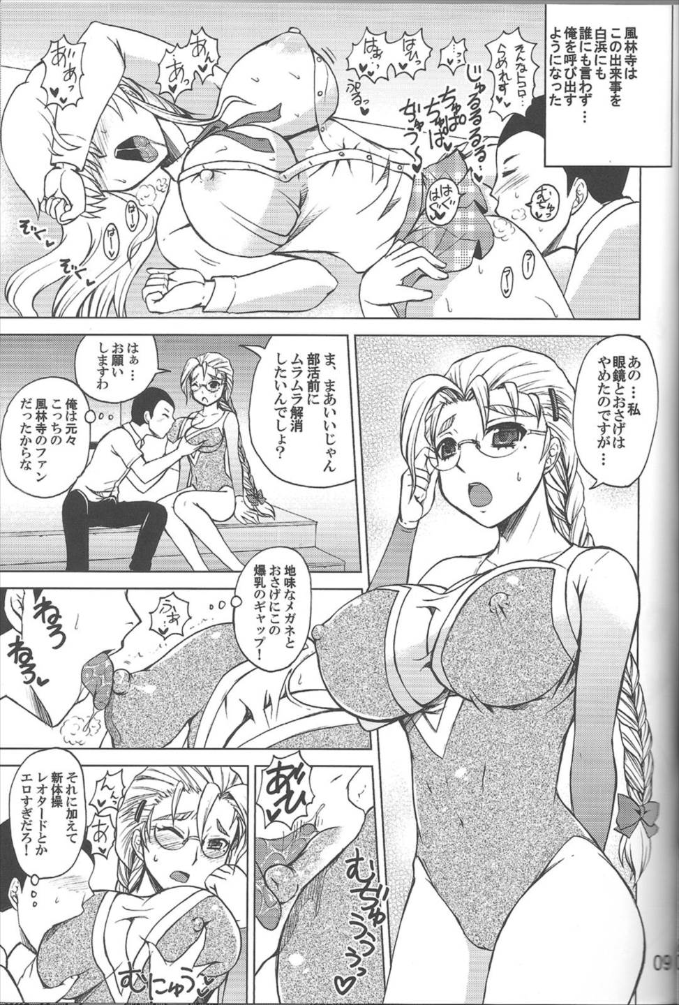 史上最強の同級生 風林寺美羽 8ページ