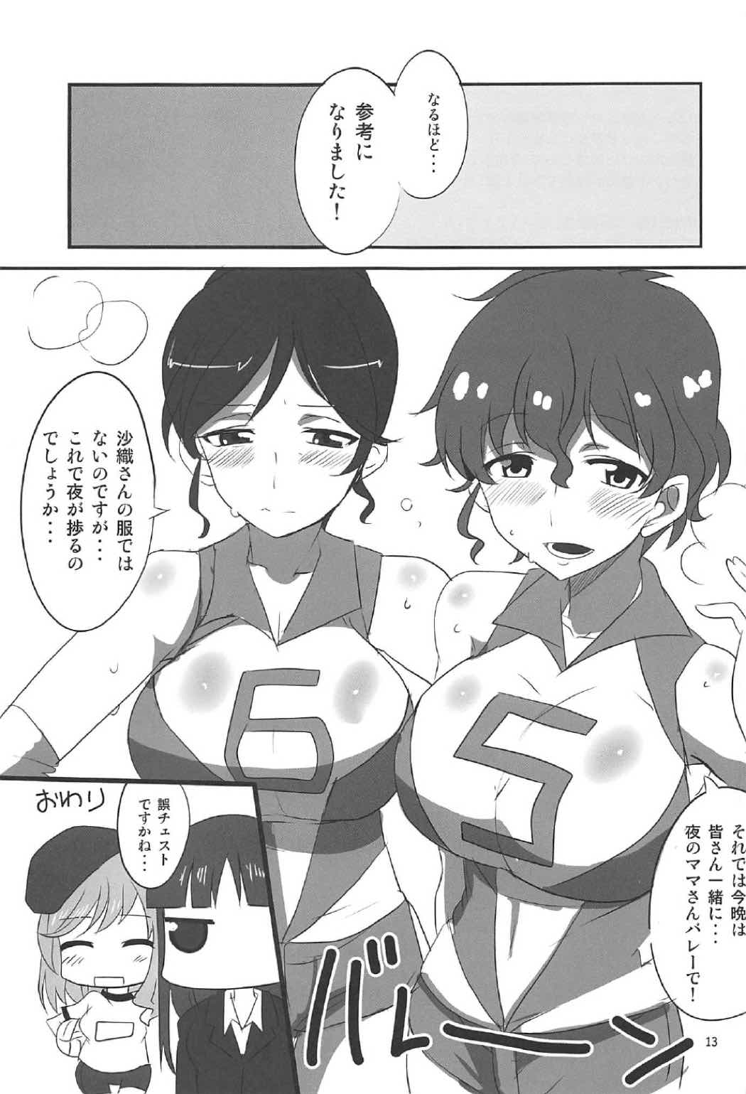 夜の西住流 弐 12ページ
