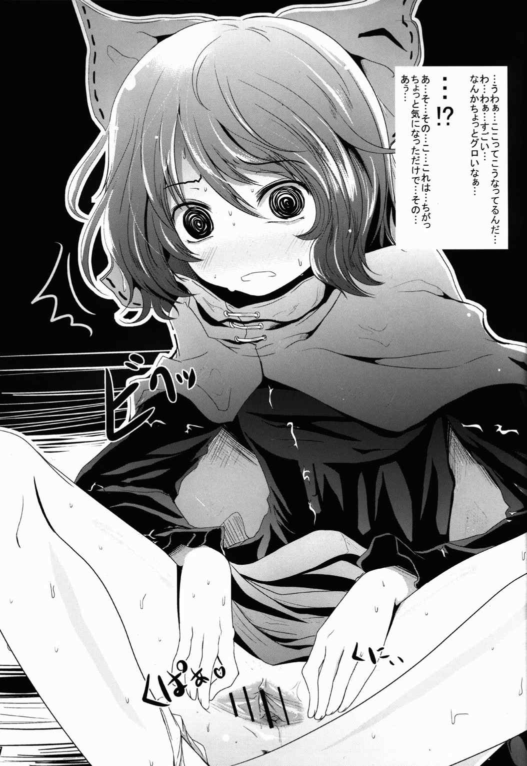 幻想郷くぱぁ本 6ページ