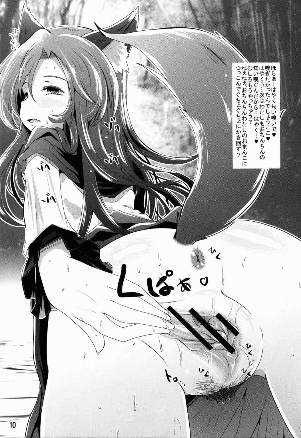 幻想郷くぱぁ本 9ページ