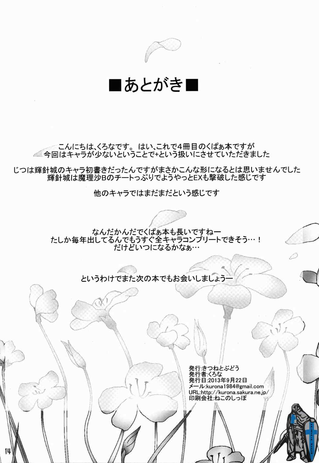 幻想郷くぱぁ本 13ページ