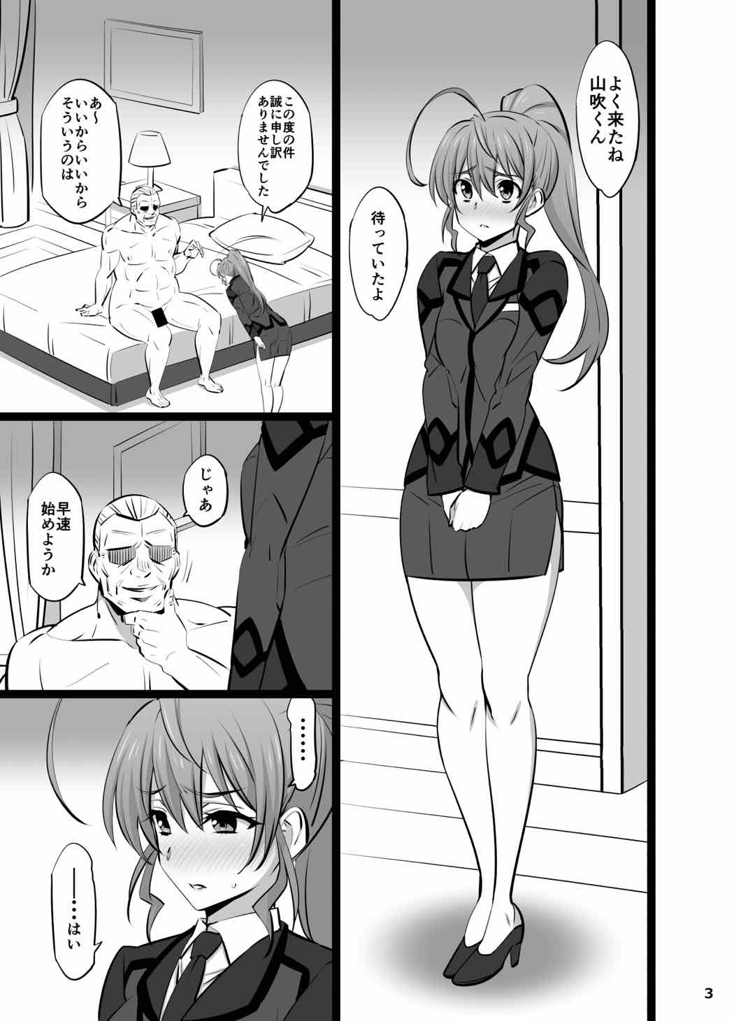 謝罪淫行 2ページ