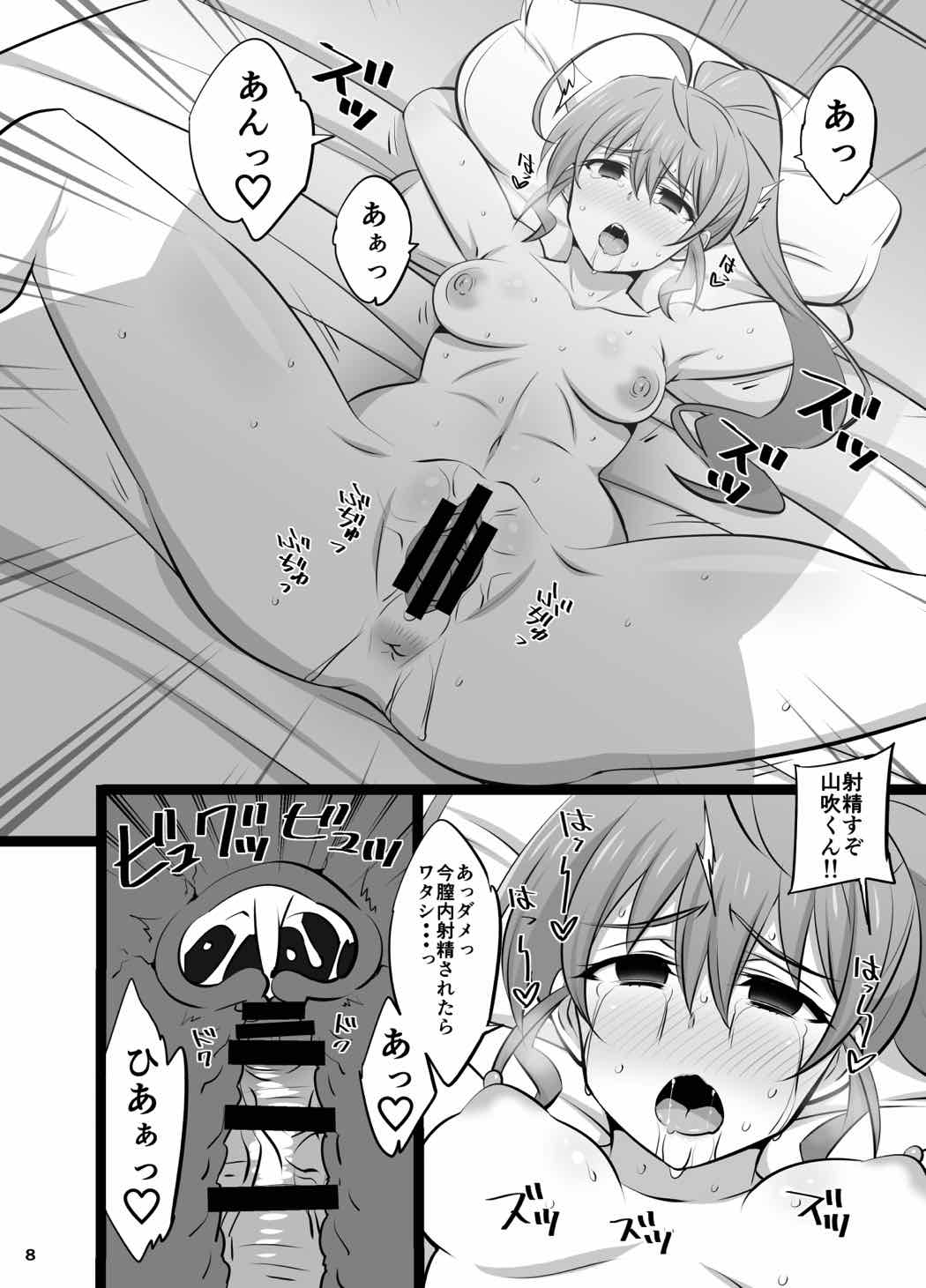 謝罪淫行 7ページ