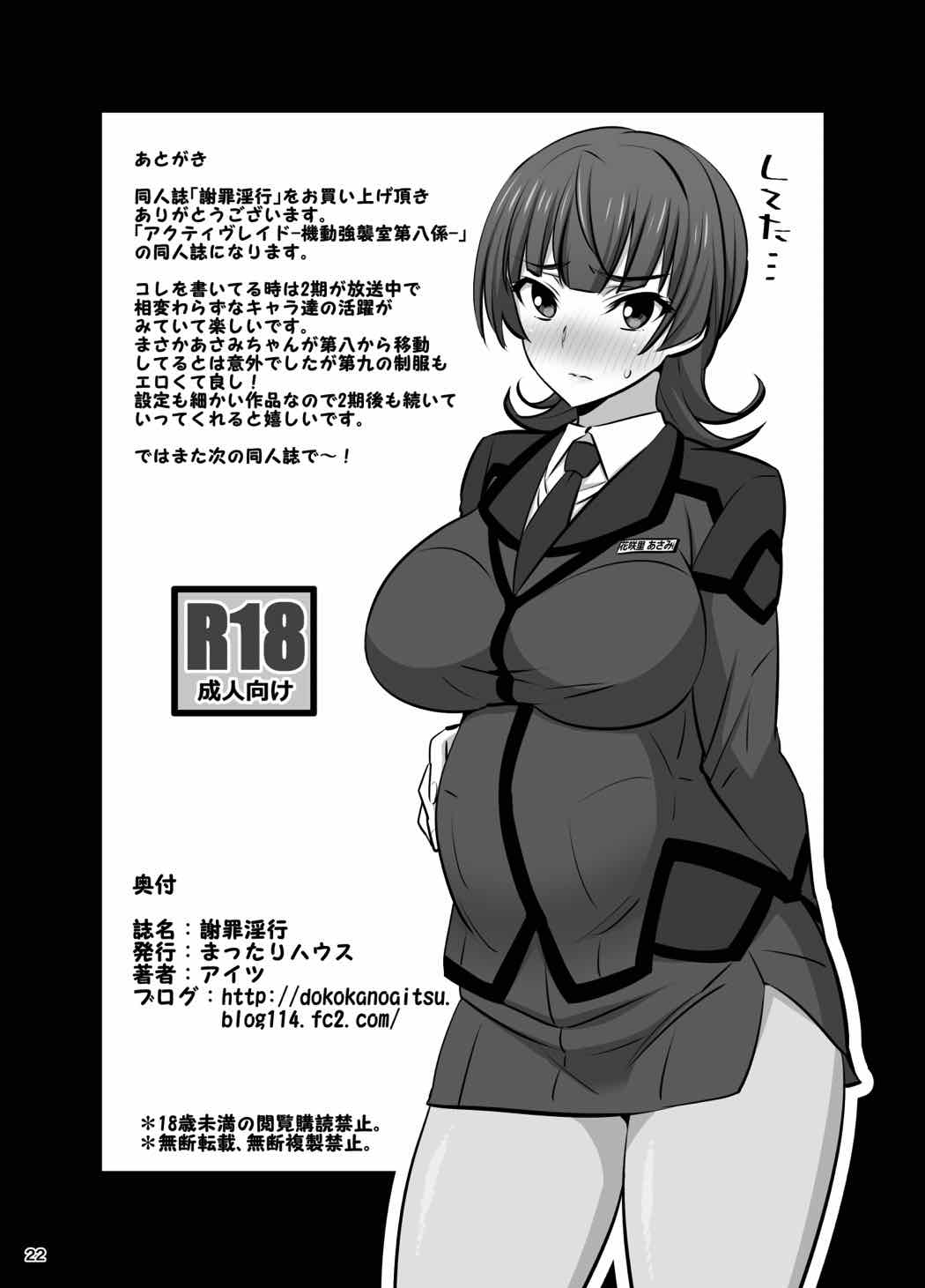 謝罪淫行 21ページ