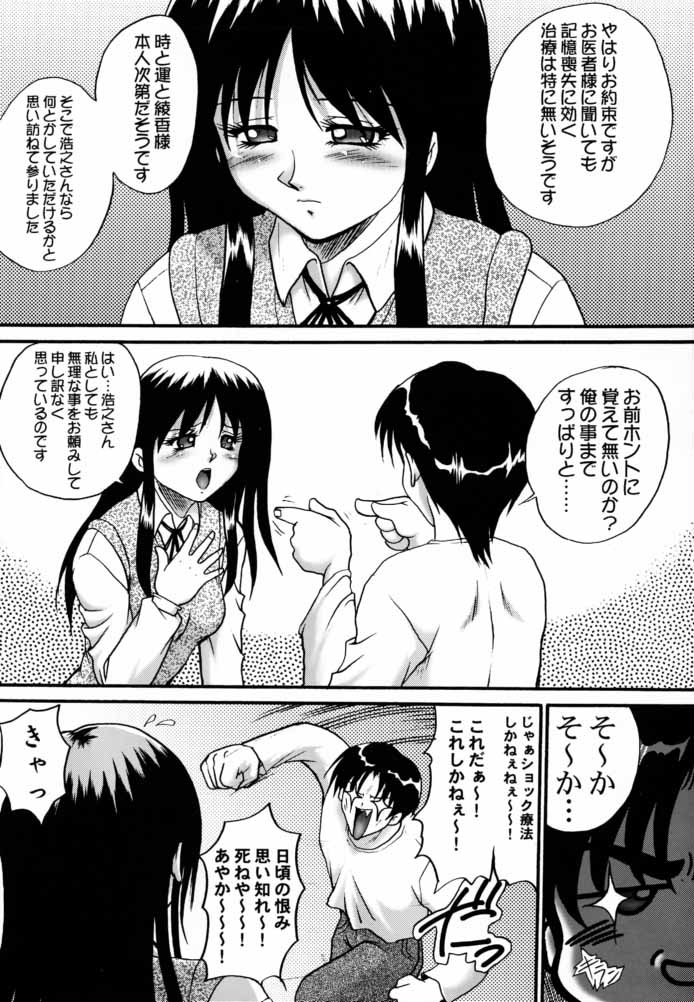 世紀末の予言に綾香って 6 7ページ