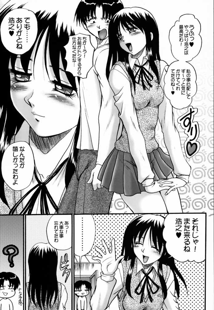 世紀末の予言に綾香って 6 23ページ