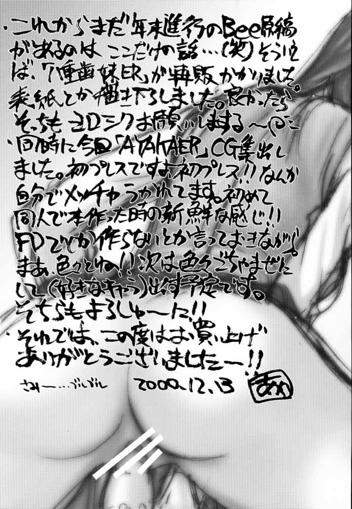世紀末の予言に綾香って 6 40ページ
