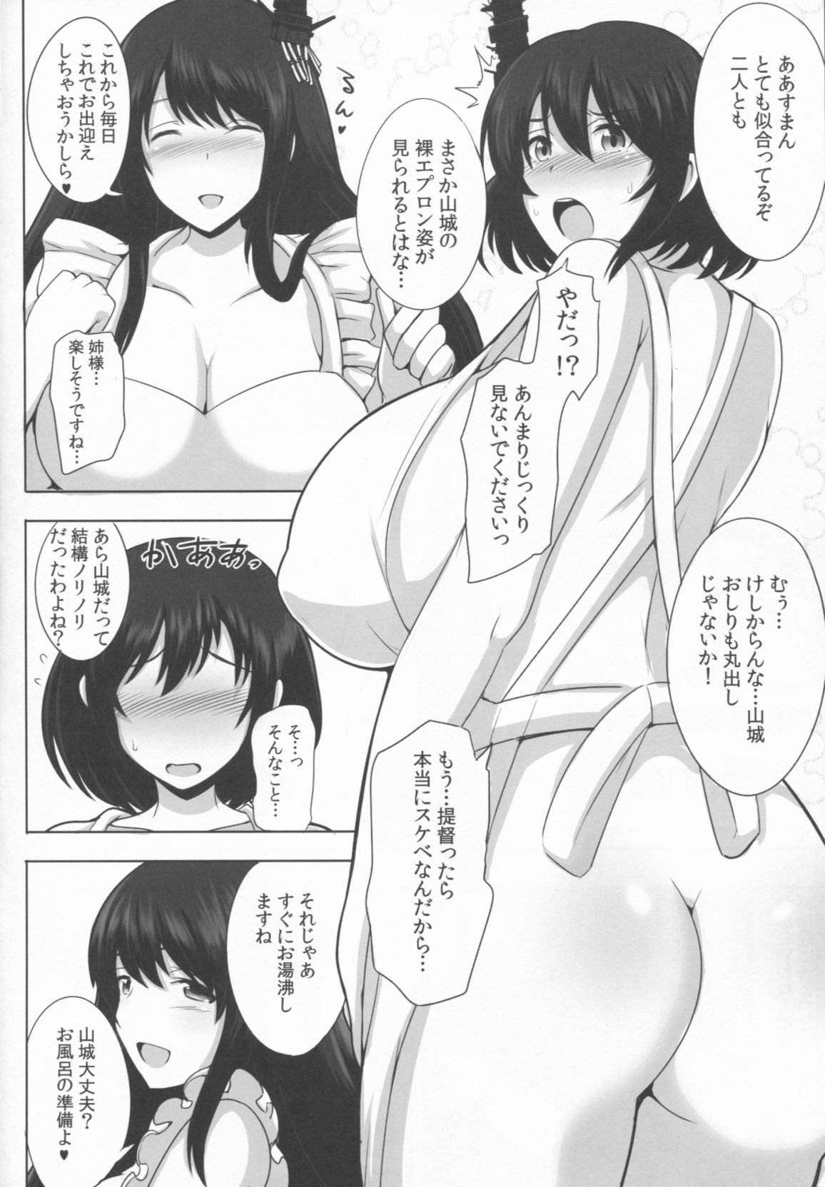 奥さまは扶桑姉妹 6ページ