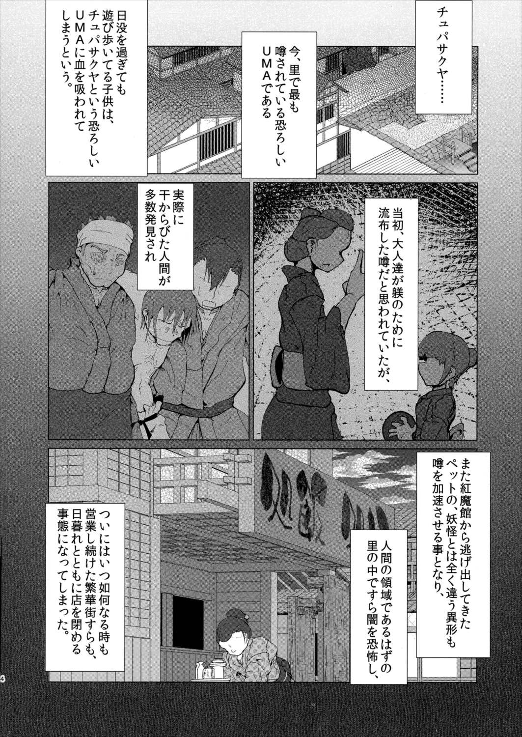 怪奇!悪魔の犬チュパサクヤ 3ページ
