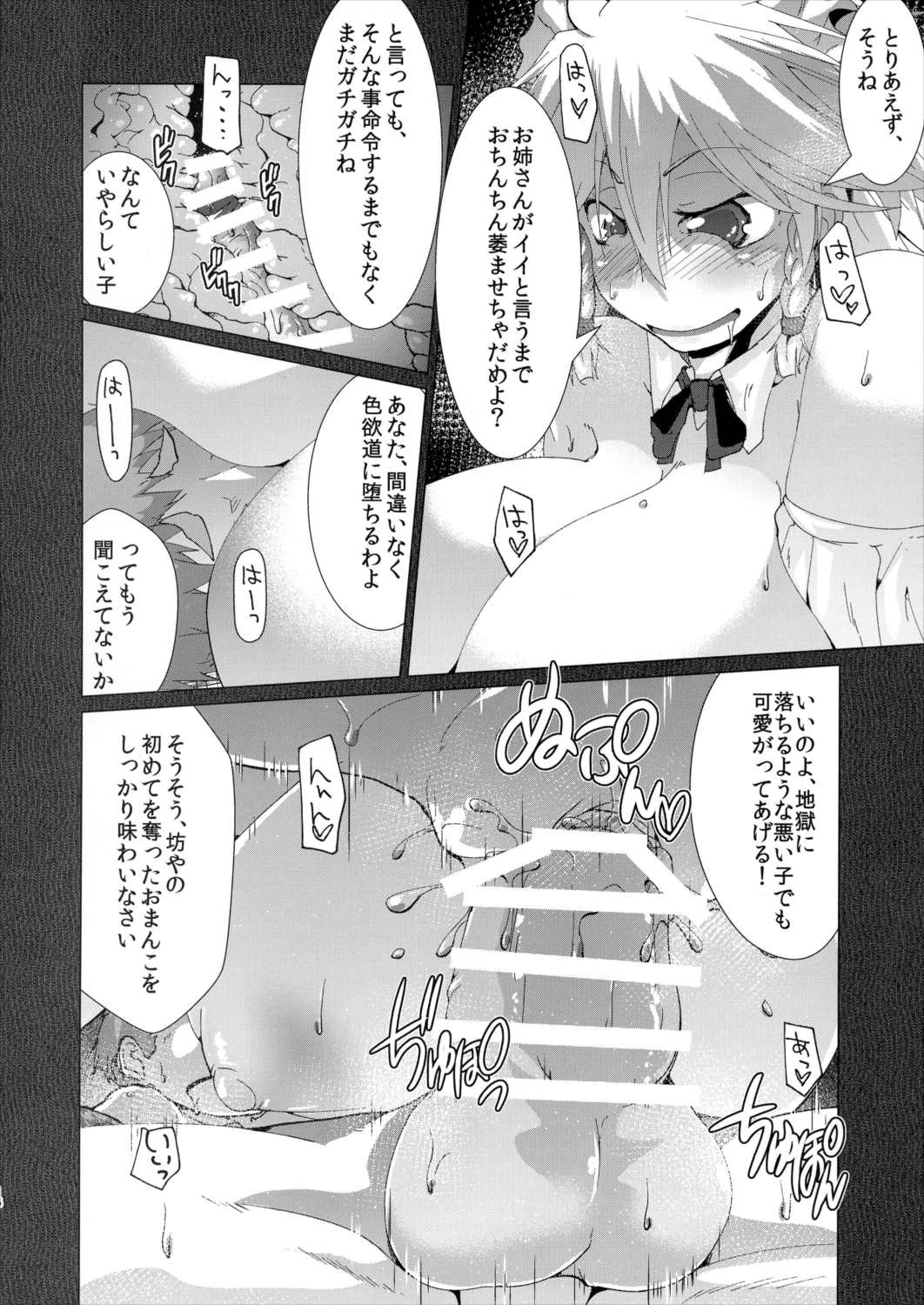 怪奇!悪魔の犬チュパサクヤ 15ページ
