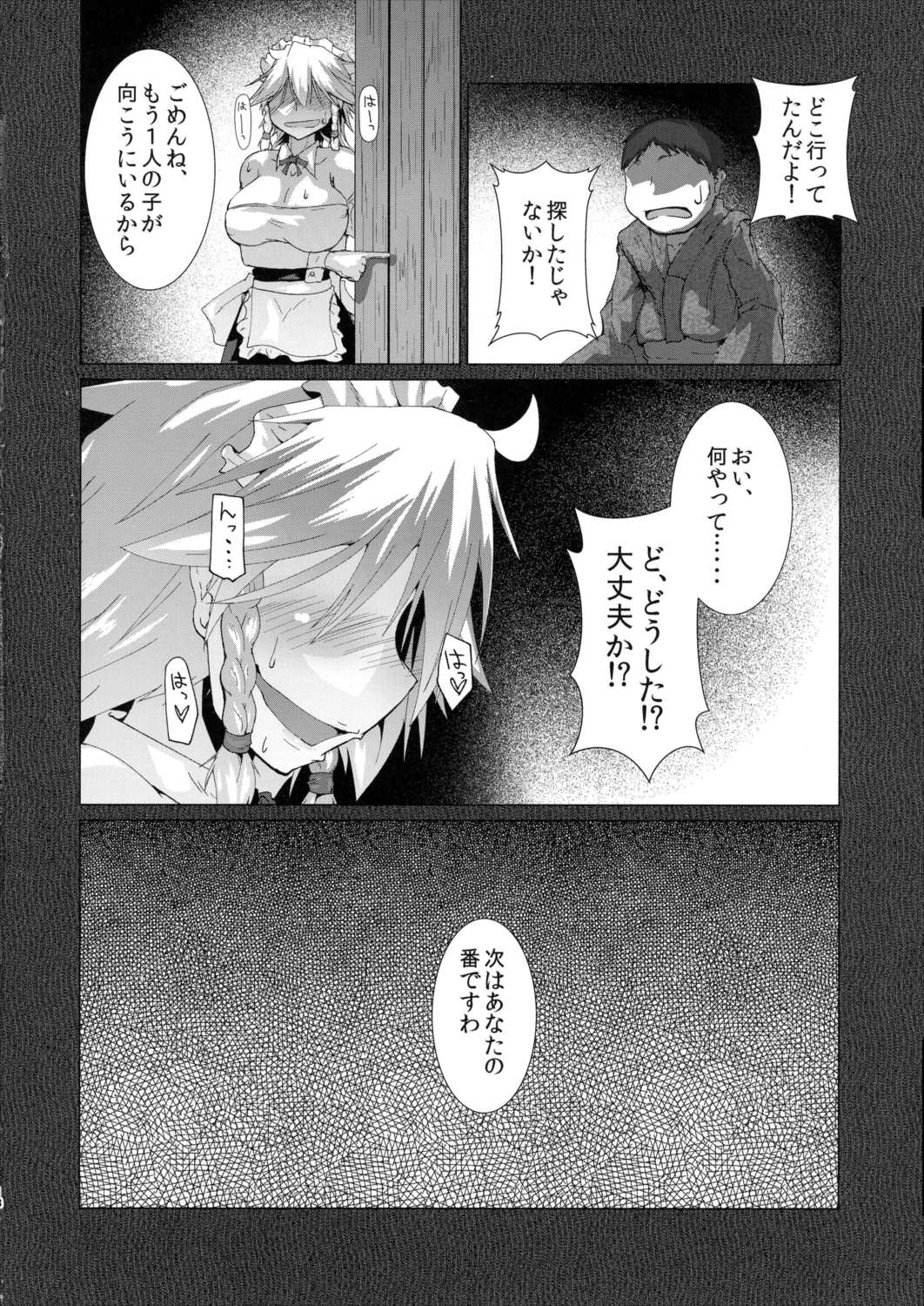 怪奇!悪魔の犬チュパサクヤ 17ページ
