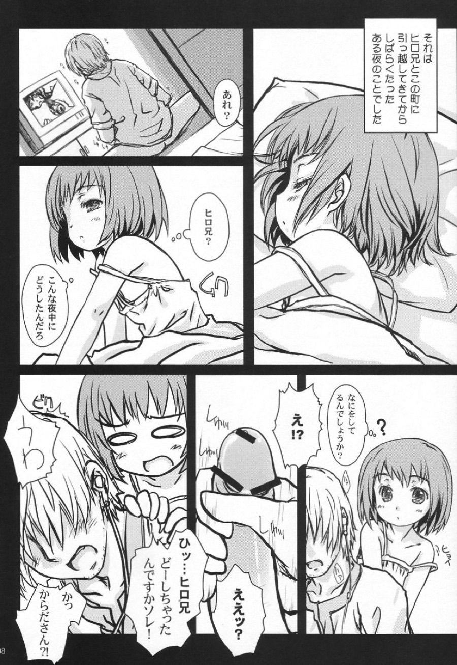 からだのないしょ。 7ページ