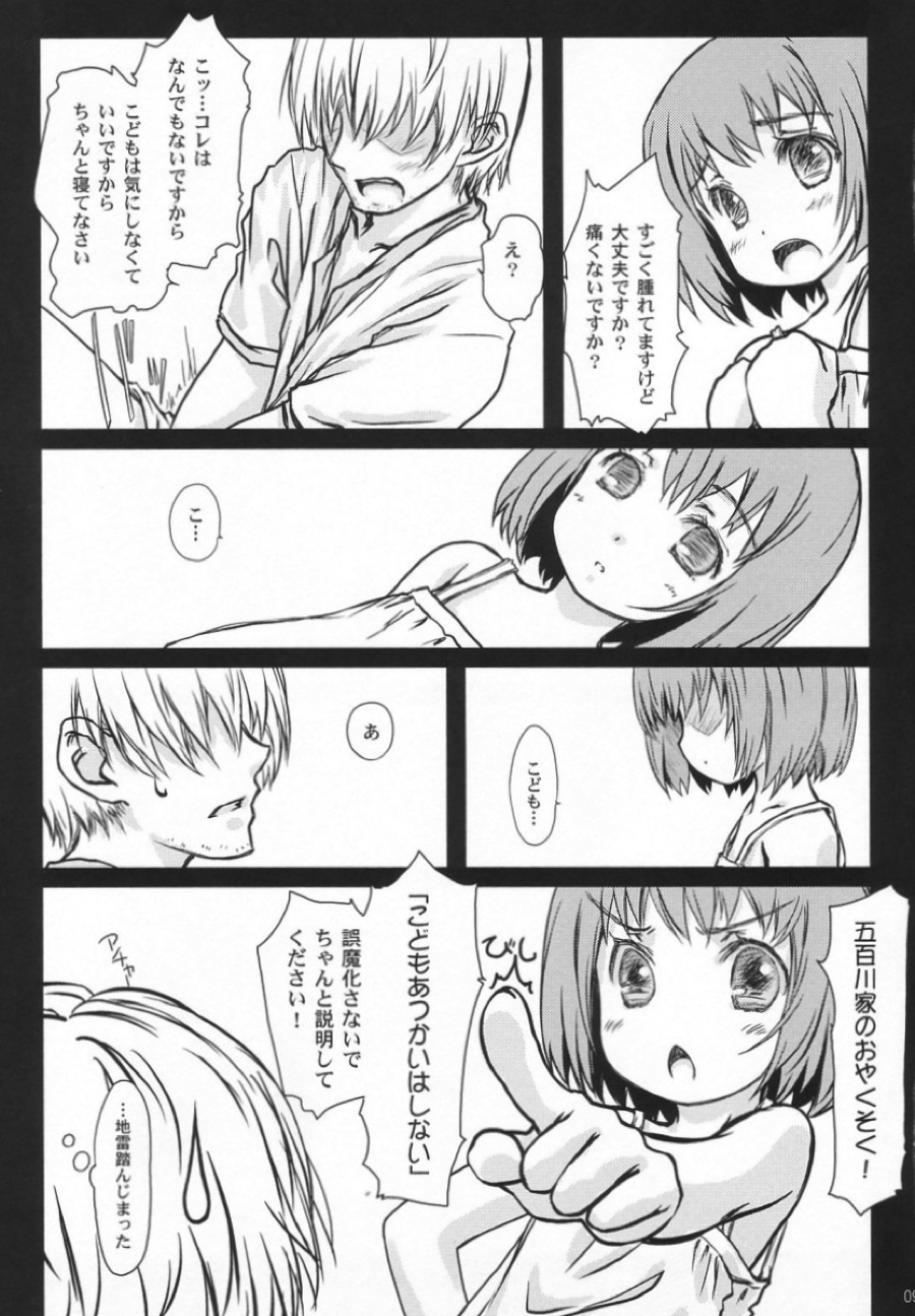 からだのないしょ。 8ページ