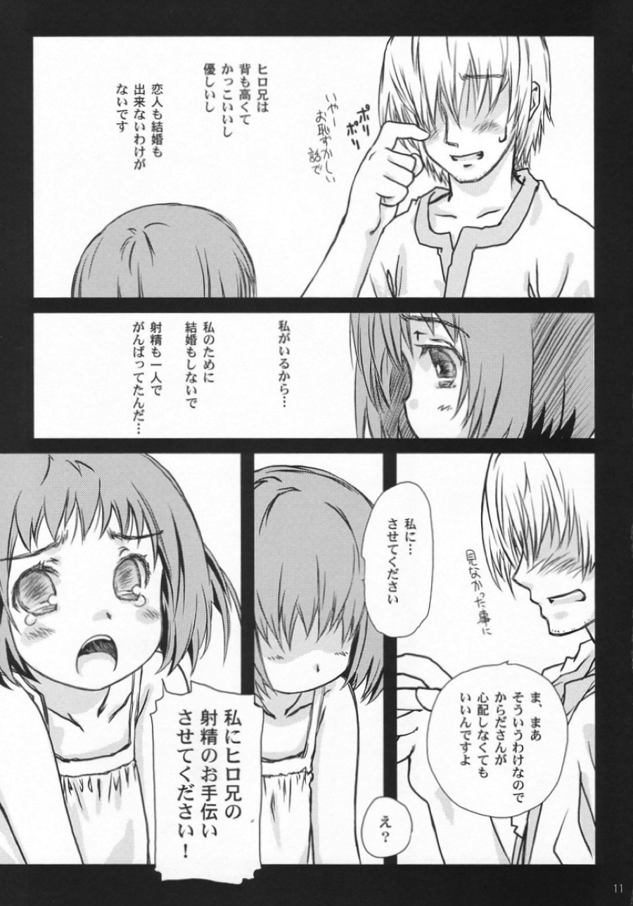 からだのないしょ。 10ページ