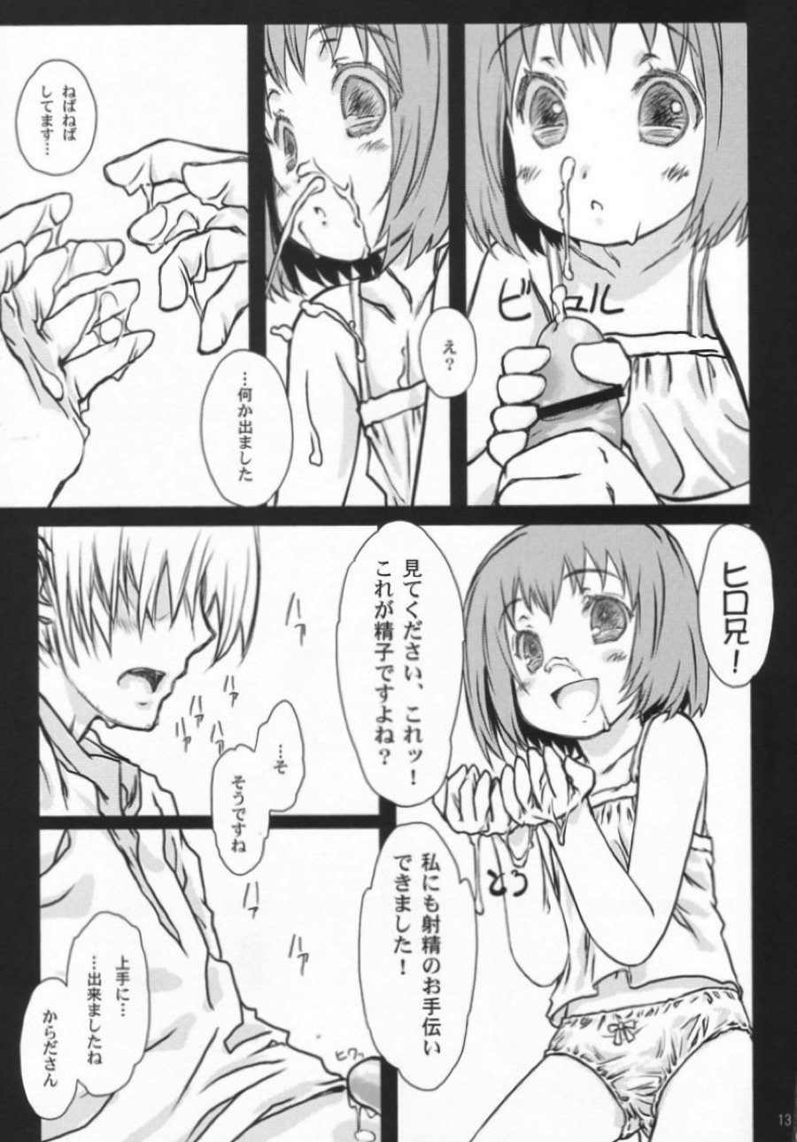 からだのないしょ。 12ページ