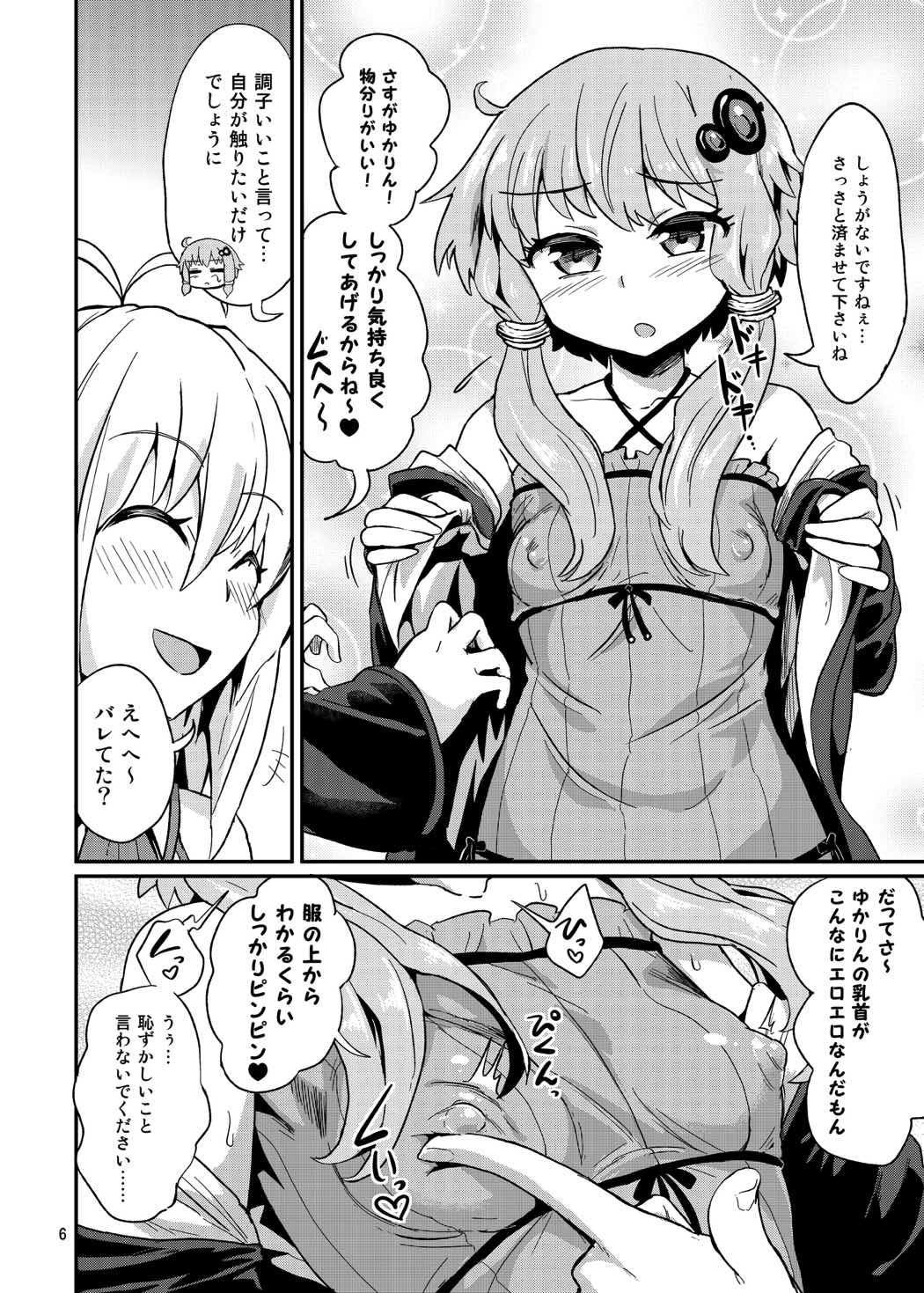 乳首が弱いゆかりさん 5ページ